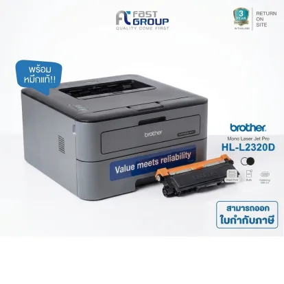 เครื่องปริ้นเลเซอร์ Brother HL-L2320D 🖨️ | พิมพ์ 2 หน้าอัตโนมัติ ประกันศูนย์ 3 ปี พร้อมหมึกแท้ TN-2360/TN-2380