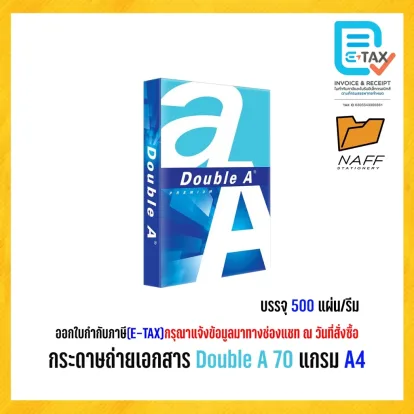 กระดาษถ่ายเอกสาร | Double A 70 แกรม A4 1รีม/500แผ่น พิมพ์คมชัดทุกหน้างาน 📄