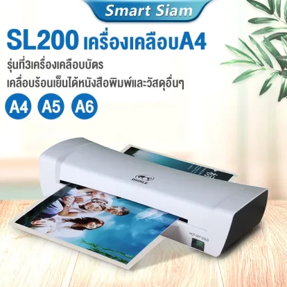 🖨️ เครื่องเคลือบบัตร A4 รุ่น SL200 เคลือบกระดาษ A4 A3 A5 ได้ในเครื่องเดียว อุปกรณ์ทำสื่อการสอนครูมือใหม่ งบ 3,000.- วัสดุ ABS แข็งแรง ป้องกันการ์ดไม่ให้ชำรุด