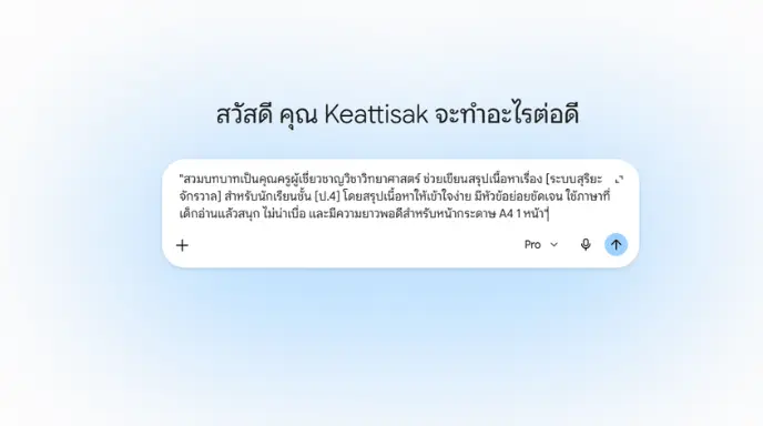 ตัวอย่างการใช้ Prompt สั่งให้ Gemini AI สร้างใบความรู้เรื่องระบบสุริยะ ป.4