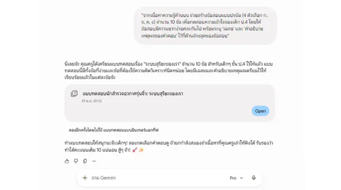 ให้ AI สร้างข้อสอบแบบปรนัย 10 ข้อจากเนื้อหาบทเรียน พร้อมเฉลย