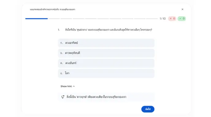 ตัวอย่างผลลัพธ์ข้อสอบข้อที่ 1 หลังจากที่ AI สร้างข้อสอบแบบปรนัย 10 ข้อ 
