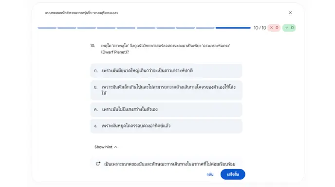   ตัวอย่างผลลัพธ์ข้อสอบข้อที่ 10 หลังจากที่ AI สร้างข้อสอบแบบปรนัย 10 ข้อ   