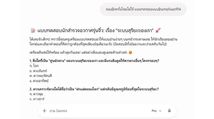 ตัวอย่างผลลัพธ์หลังใช้คำสั่ง ลองอีกครั้งโดยไม่ใช้ แบบทดสอบแบบอินเทอร์แอกทีฟ